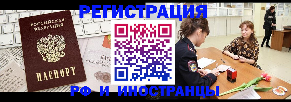 прописка в Могочи